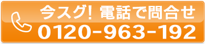 電話査定はこちら
